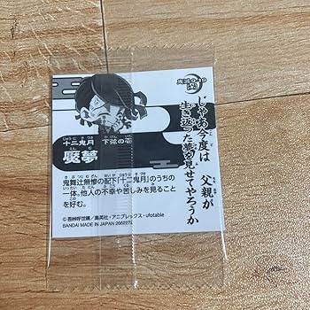 鬼滅の刃　魘夢　グッズ　まとめうり 鬼滅の刃 魘夢 グッズまとめ売り - メルカリ